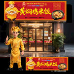 黄焖鸡米饭门头