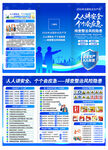 安全生产月三折页