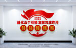 五个引领党建文化墙
