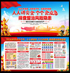 2026年全国安全生产月