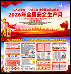 2026安全生产月
