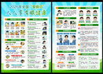 2026年全国爱眼日宣传单