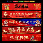 开业条幅