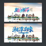 湘潭