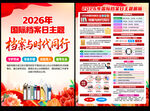 2026档案日宣传单