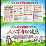 全国爱眼日