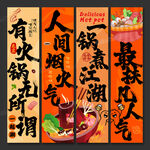 火锅店海报挂画火锅店文化
