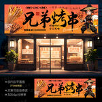 烧烤店招牌 门头