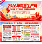 2026年安全生产月