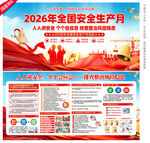 2026安全生产月