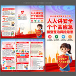 2026安全月