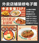 炸鸡拉面外卖店铺装修店招海报