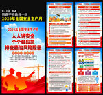 2026安全生产月海报