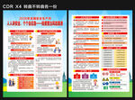 2026安全生产月宣传单