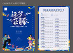 晚会学校礼堂节目单舞蹈艺术手绘