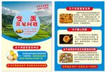 变蛋常见问题