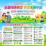 2026环境日宣传