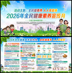 2026年全民健康素养宣传月