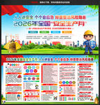 2026安全月