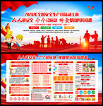 2026年全国安全生产月
