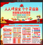 2026年全国安全生产月
