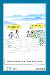 企业 文化  漫画 版面  展