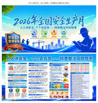 2026安全月