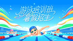 夏日游泳比赛