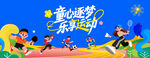 小学生运动会