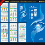 2026年全国爱眼日三折页