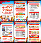 2026全国安全生产月主题展板