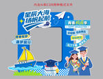 毕业拍照打卡框