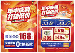 618年中庆 年中盛典珠宝