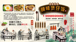煲仔饭背景墙