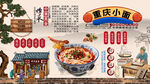 重庆小面背景墙