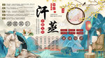 汗蒸背景墙