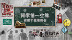 毕业青春黑板报背景墙