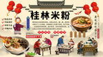 桂林米粉