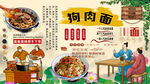 狗肉面背景墙