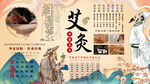 中医艾灸背景墙