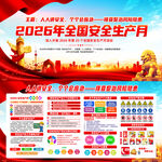 2026年全国安全生产月