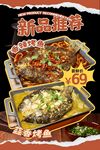 烤鱼上新海报