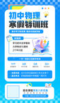 初中物理寒假特训班海报