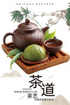 茶道