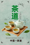 茶道