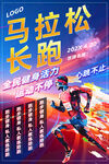 马拉松