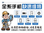 全系手机快速维修服务