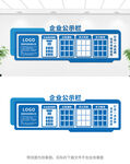 企业公告栏文化墙