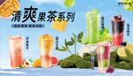 果茶奶茶