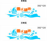 乘风破浪 学校造型墙
